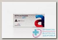 Фуразолидон тб 50мг N 20