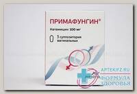 Примафунгин суппозитории вагин 100мг N 3