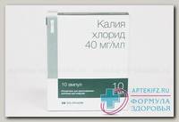 Калия хлорид Гротекс амп 4% 10мл N 10