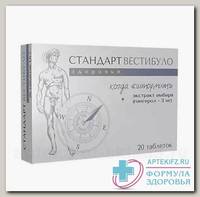 Вестибуло таб экстракт имбиря БАД N 20