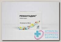 Ремантадин (Римантадин) капс 100 мг N 10
