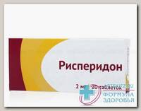 Рисперидон Озон таб п/о плен 2мг N 20