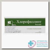 Хлорофиллипт Виалайн ср-во гигиены д/полости рта 200мл готовое полоскание N 1