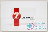 Зи-Фактор капс 250мг N 6
