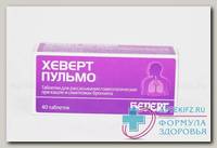 Хеверт Пульмо тб N 40