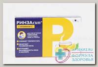 Ринзасип с витамином С пор апельсин N 5