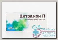 Цитрамон П тб N 20