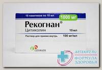 Рекогнан р-р д внутр прим 100мг/мл пак 10 мл N 10