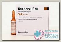 Баралгин М амп 5мл N 5