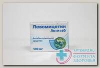 Левомицетин Актитаб тб п/о плен 500мг N 10