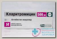 Кларитромицин Фармстандарт тб п/о плен 500мг N 14
