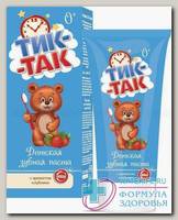 Тик-так з/паста детская 62г 0+мес с ароматом клубники N 1