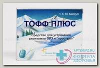 Тофф плюс капс N 10