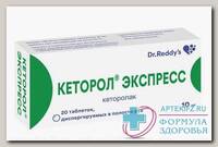 Кеторол экспресс таб дисперг в полости рта 10мг N 20