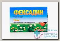 Фексадин тб п/об 120мг N 10