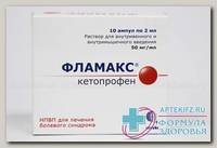 Фламакс р-р в/в в/м 50мг/мл 2мл амп N 10