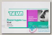 Лоратадин - Тева 10 мг N 7
