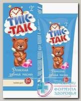 Тик-так з/паста детская 62г 0+мес бабл гам N 1