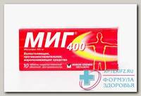 Миг 400 тб п/о 400мг N 10