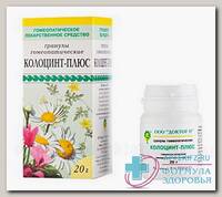 Колоцинт-плюс гранулы гомеопатические 20г N 1