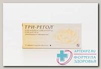 Три-регол тб N 21
