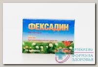 Фексадин тб п/об 180мг N 10