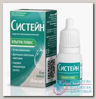 Систейн ультра плюс средство офтальмологическое 10 мл N 1
