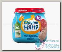 Фрутоняня Пюре из говядины с языком 80г 8+мес N 1