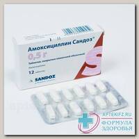 Амоксициллин Сандоз табл. п/о пленочной 500 мг N12
