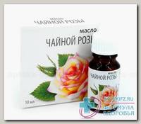 Масло Чайной розы косметическое 10мл N 1