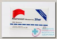 Акатинол Мемантин тб п/о плен 20 мг N 28