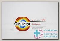 Омнитус тб с модиф высв 50 мг N 10