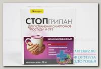 Стопгрипан пор д/пригот р-ра черн смородина N 10