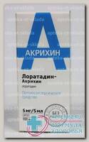 Лоратадин Акрихин сироп 5мг/5мл 100 мл N 1