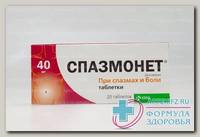 Спазмонет тб 40 мг N 20