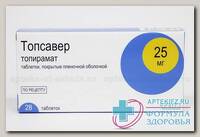 Топсавер тб п/о плен 25мг N 28