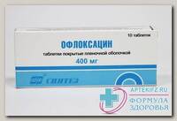 Офлоксацин тб п/о плен 400мг N 10