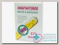 Амарантовое масло с омега-3 капс N 180