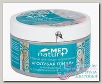 Naturmed Глина голубая маска д/лица а/возрастная 250 мл N 1