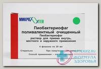Пиобактериофаг поливал р-р 20мл/фл N 4