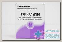 Тринальгин р-р в/м в/в амп 5 мл N 5