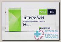 Цетиризин Вертекс тб п/о плен 10 мг N 30