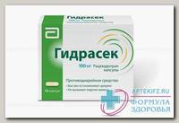 Гидрасек капс 100мг N 10