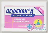 Цефекон Д суппозит рект 50мг N 10