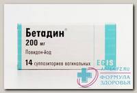 Бетадин свечи вагин N 14