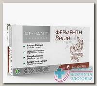 Ферменты веган таб БАД N 10