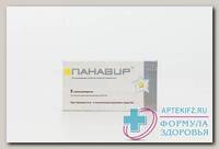 Панавир супп вагинальные 200мкг N 5