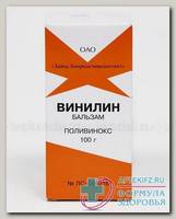 Винилин(Бальзам Шостаковского) фл 100г N 1