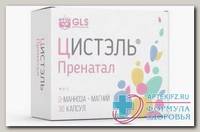 Цистэль Пренатал капс 550мг БАД N 30