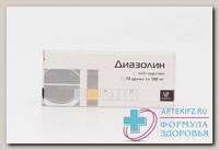 Диазолин драже 100мг N 10